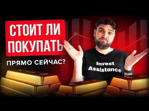 Забытая ценность: почему ЗОЛОТО взлетело?