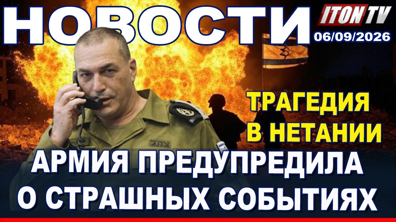 НОВОСТИ. Расстрел в центре Израиля. Паника в Иудее. Хизбала ударила по Израил