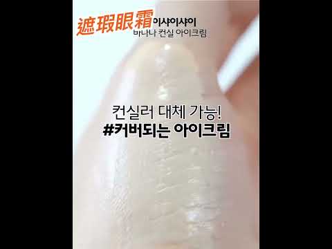 Q01 BAN三合一眼霜保濕遮瑕