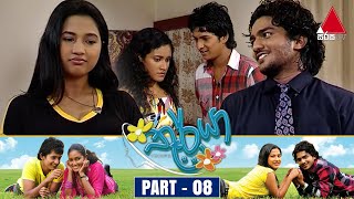 Thurya (තූර්යා) | Part 08 | Sirasa TV preview image