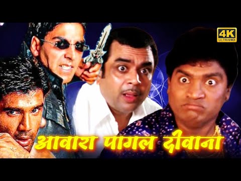 अक्षय कुमार, सुनील शेट्टी, परेश रावल - जॉनी लीवर सुपरहिट कॉमेडी मूवी - आवारा पागल दीवाना - Comedy