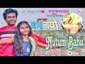 इञ ञुतूम बाहू नायो New Santali 2023 FULL VIDEO