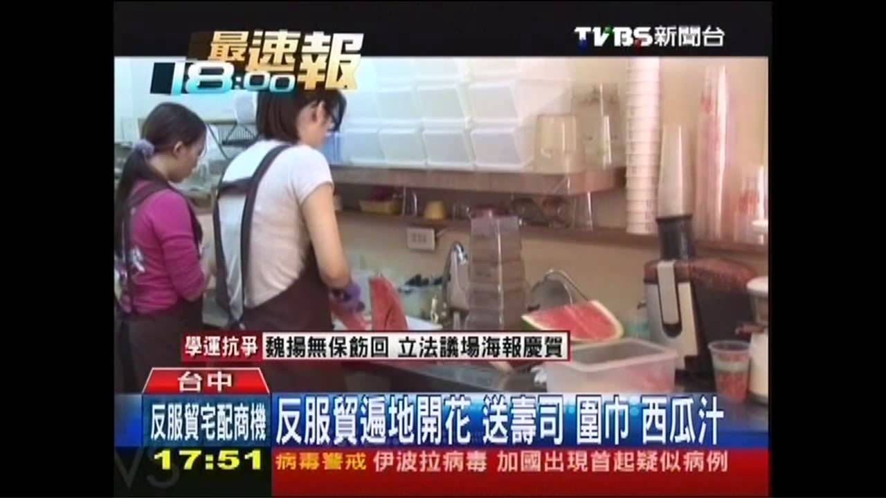 反服貿遍地開花 送壽司、圍巾、西瓜汁