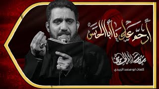 ارحم علي يا ابا الحسن