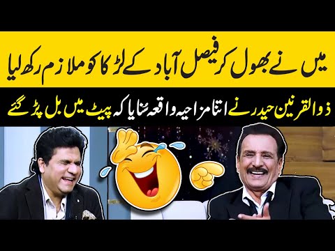 Faisalabad ka Mulazim | Zulqernain Haider told Funny Incident | Zabardast Wasi Shah | Neo News