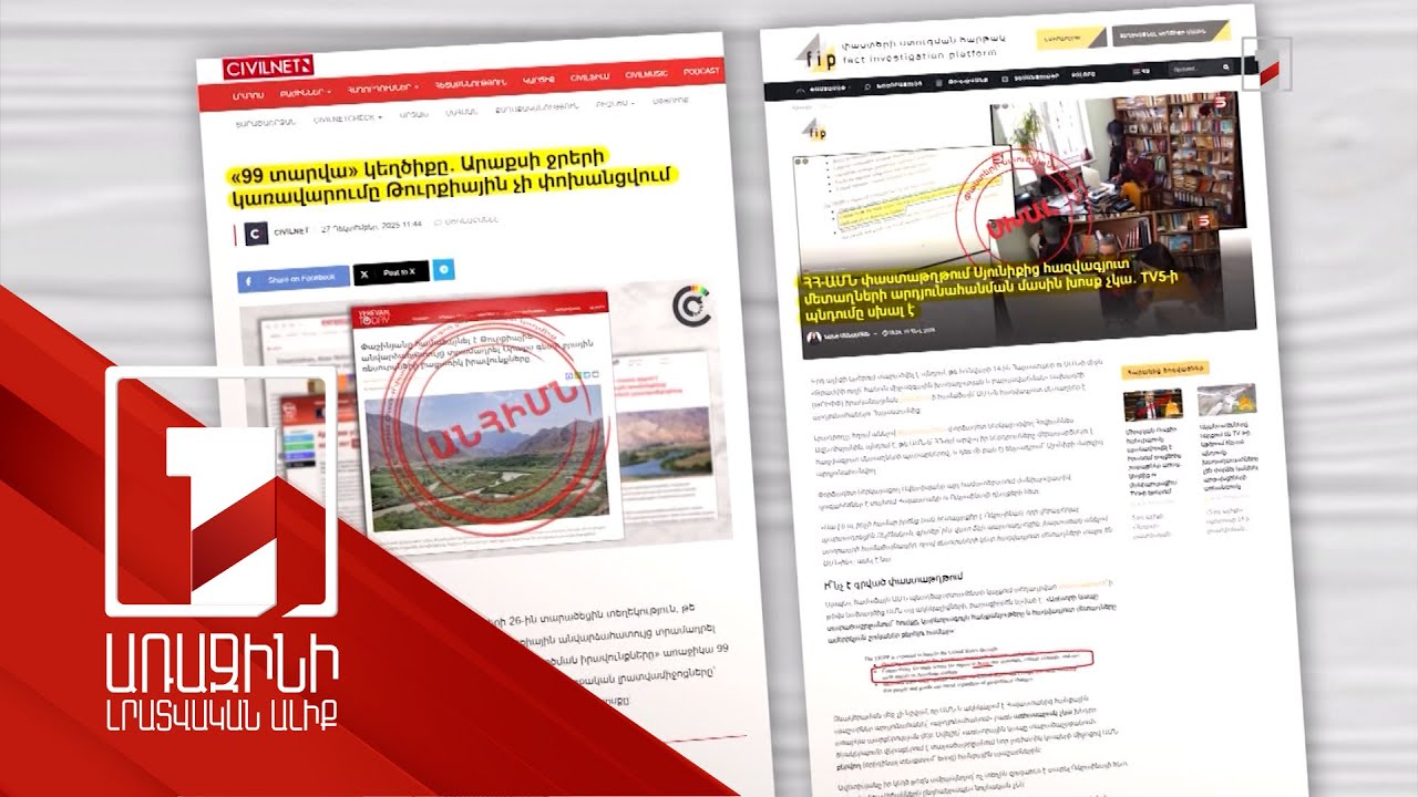 Պատերազմ առանց զենքի․ Telegram-ից մինչև X և TikTok՝ Հայաստանը տեղեկատվական պատերազմի դաշտում