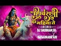 Shivratri Da Mahine Te - #Tapori #Mix - Kaawad Yatra Spacial - Dj Shubham SP x Dj Saurabh Ade