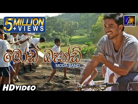 Moda Band (මෝඩ බෑන්ඩ්) Thaala Movie Song | Official Music Video | Sinhala Sindu