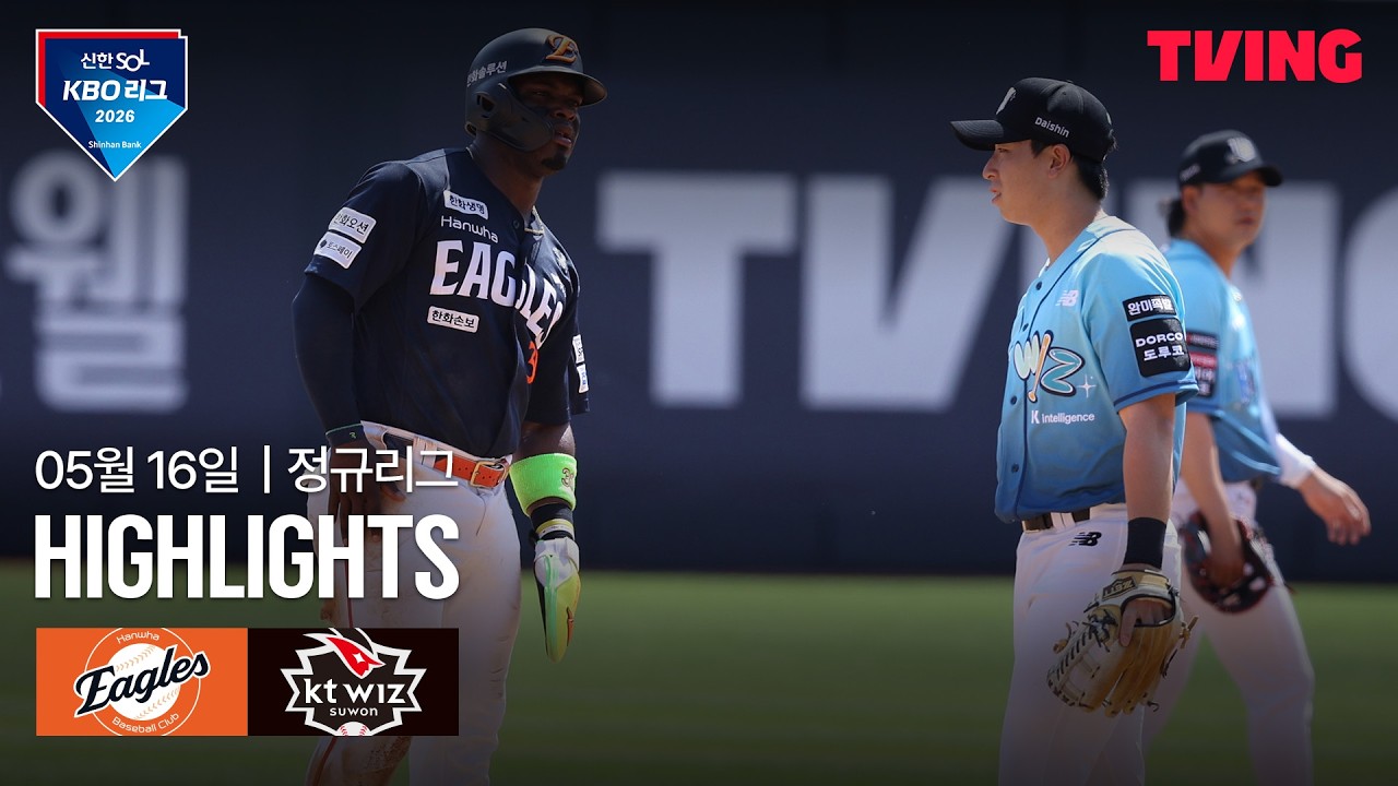 ⚾ [KBO] 한화 vs KT 하이라이트