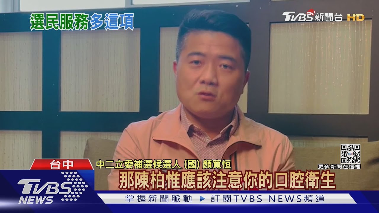 丟完垃圾就握手遭酸 顏寬恒:3Q注意口腔衛生