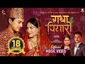 RADHA PIYARI Paul Shah Malika Mahat Krishna Bk Shanti Shree Pariyar New Nepali Song 2024