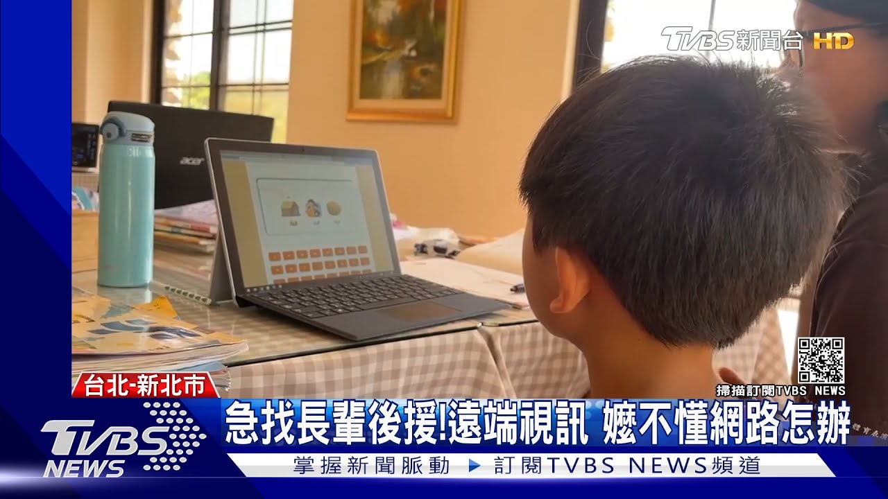 點名花30分鐘！視訊上課　學生連不上線
