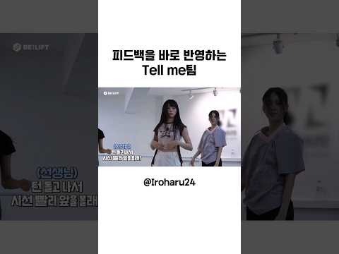 피드백을 바로 반영하는 Tell me팀 #지현 #모카 #후우나 #지민 #히메나 #runext
