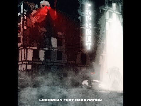 [FREE] LOQIEMEAN x OXXXYMIRON x LDMA TYPE BEAT - "Горсвет" (prod. Yung Spot)