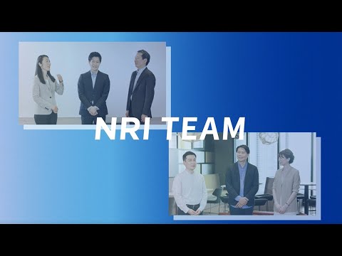 「NRI TEAM」キャリア入社社員がチームで語るNRIの特徴_野村総合研究所 公式チャンネル（NRI Official）
