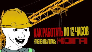 Как работать по 12 часов и не сфидить. Здоровье и марафонские нагрузки