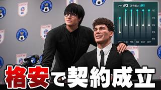 契約交渉をうまくこなして潜在能力１位の選手を格安で手に入れろ【FC27】#３