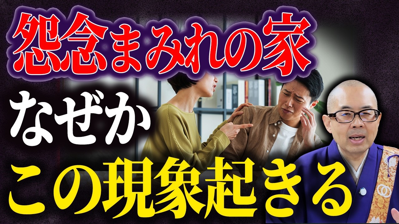【要注意】この現象が起きたら呪われているかも？土地の怨念を受けている家の特徴7選【家祓い/土地/邪気】