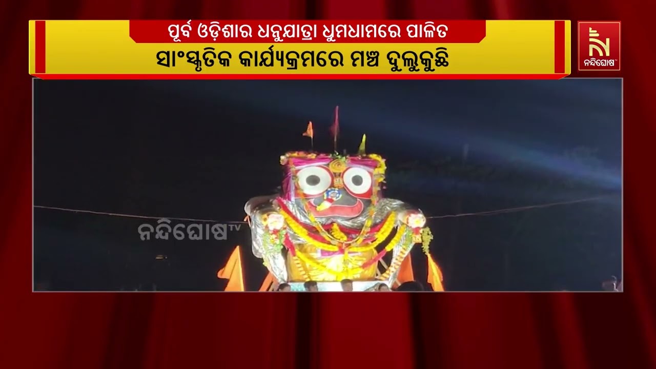 ପୁରୀଜିଲ୍ଲା ଓ ଖୋର୍ଦ୍ଧା ଜିଲ୍ଲା ସୀମାନ୍ତ ଜଟଣୀ ପାତ୍ରପଡା ?