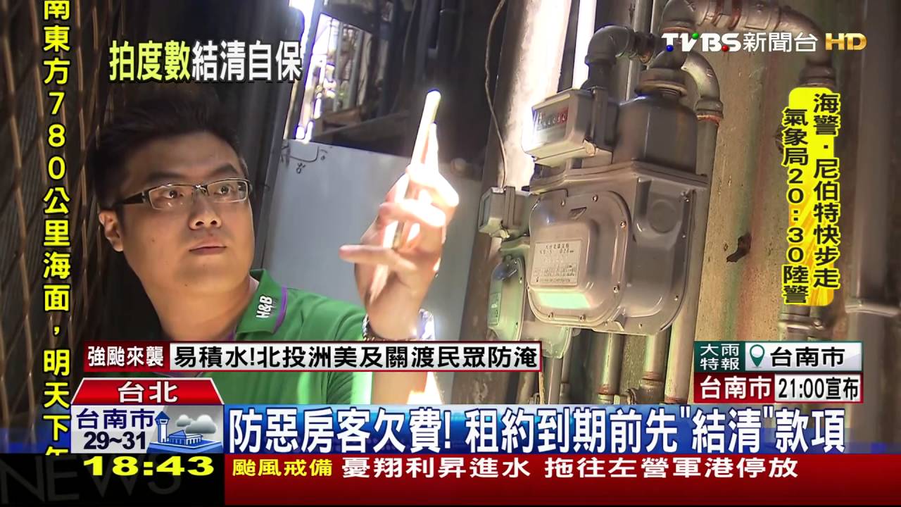 防惡房客欠費！　租約到期前先「結清」款項