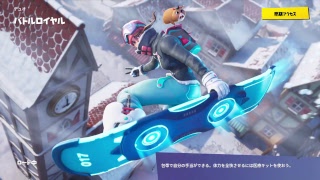 フォートナイトプレイ！