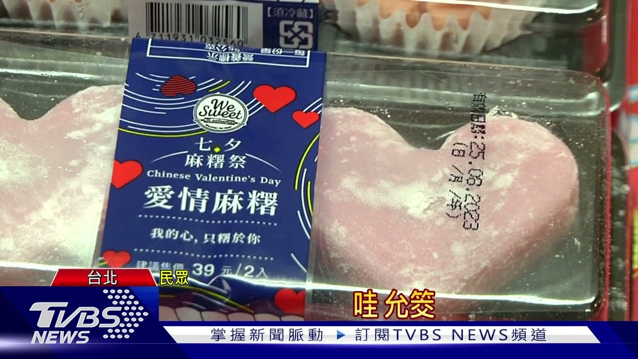 託文昌.月老七夕傳情 擲筊換甜蜜麻糬