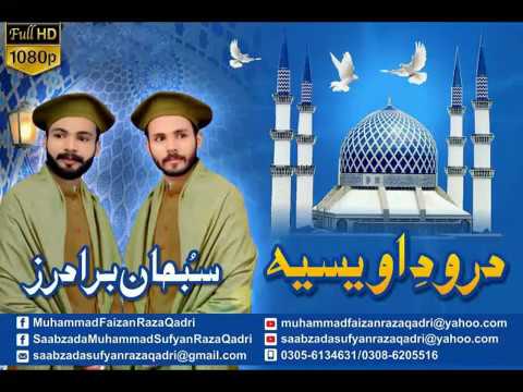durood e awaisia  by subhan Brothers