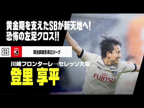 セレッソ大阪のチーム概要・注目選手を紹介!【ワクタカスポーツ 2025年版】 25 動画サムネイル