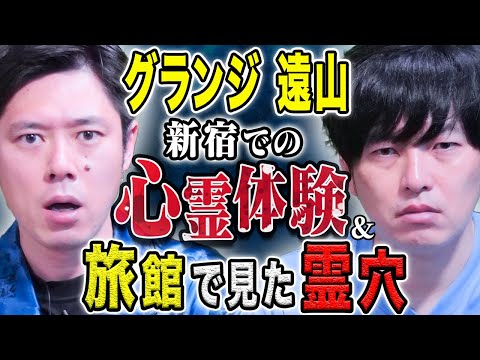 看護学科 【グランジ遠山】SOL校長が真剣に語る！心霊現象を信じるきっかけになった怖い話