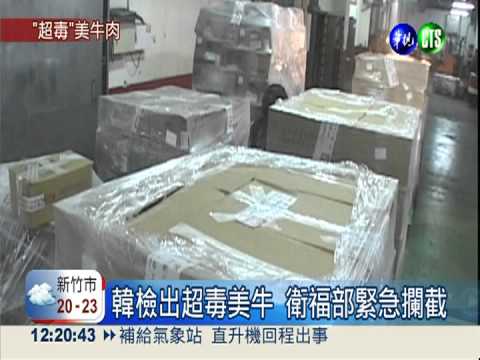 美牛殘留齊帕特羅 3.5萬kg銷毀
