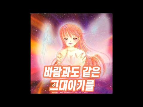 Kaze No You Na Kimi - Yume De Aetara