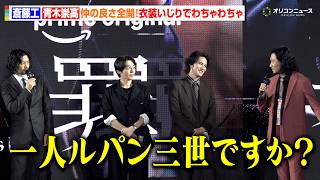 斎藤工、青木崇高をイジり倒す！仲の良さ全開の掛け合いに会場ほっこり　Prime Original ドラマシリーズ『犯罪者』ブルーカーペット・プレミア