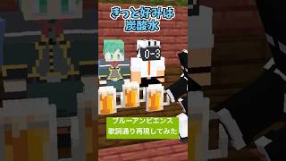 歌詞通り再現したブルーアンビエンス【そらねこ】【歌ってみた】【Mrs. GREEN APPLE】【無職転生】【マイクラアニメ】【マインクラフト】