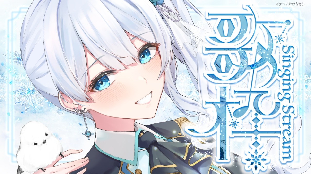 Singing stream❄ 短め時間で歌リハビリ🕊𓈒𓏸❄ #歌枠 ＊ #karaoke ໒꒱ 【 #Mirea_time 】