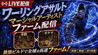 【PoE2】寺院かセケマ【0.5】