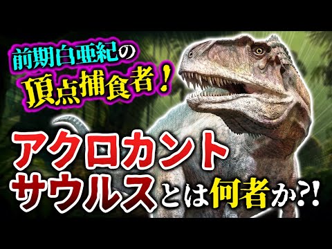 サルタサウルスについて詳しく解説