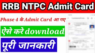 RRB NTPC Phase 4 Admit Card || RRB NTPC Phase 4 Admit Card Download || Direct Link Active Now