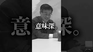 実際にあった怖い話⁉︎ #山田吉彦 #国民民主党