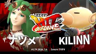 マエスマ'HIT#179[LT4] ナツメ(パルテナ) VS KILINN(ピクミン＆オリマー) #スマブラSP #マエスマ
