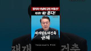 Download lagu #재개발 #재건축 관해 #윤석열대통령 #단호하게 #약속! #주택 #주거문제 #국민과함께 논하다 #현장영상 mp3