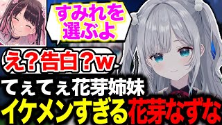 【👾💤】なずぴに告白される花芽すみれ【 #ぶいすぽ切り抜き 】#ぶいすぽ
