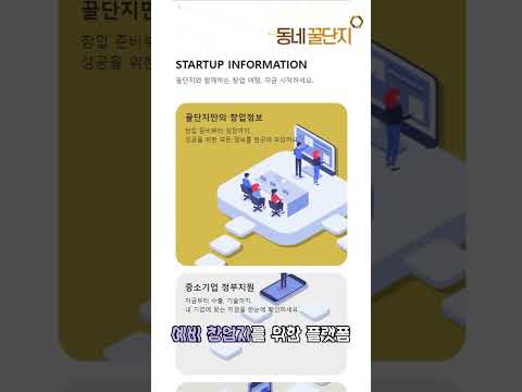 창업할꺼야!!근데 돈은 없어!!! #동네꿀단지 #꿀팁 #사업가 #창업 #창업지원