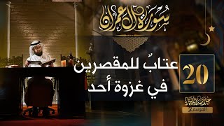 صورة #20 خلاصة التفسير2 | تفسير سورة آل عمران [ الآيات 141 - 148 ] || حسن الحسيني