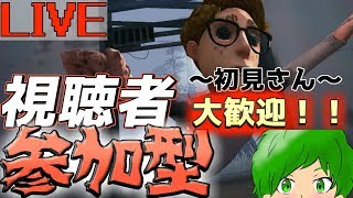 わたりぬこの第五人格'イケボ'配信！参加型！【IdentityⅤ】