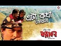 Eta Kotha Kua Na Ratnakar Jatin Bora Zubeen Garg Harchita Assamese Film Audio Song 2019
