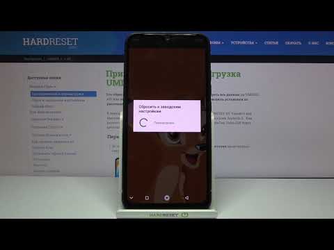 Сброс настроек UMIDIGI A9 до заводских / Как удалить все данные и приложения с UMIDIGI A9?