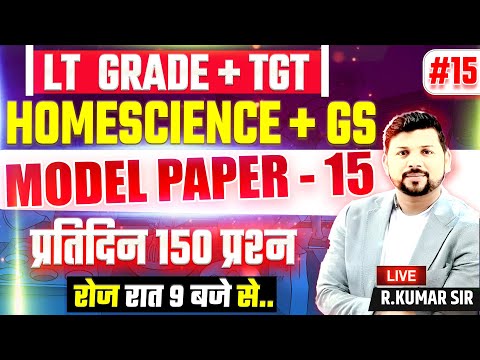 MODEL PAPER - 15 | HOME SCIENCE + GS | TGT LT GRADE EXAM 2025 | Practice MCQs with Explanation #15