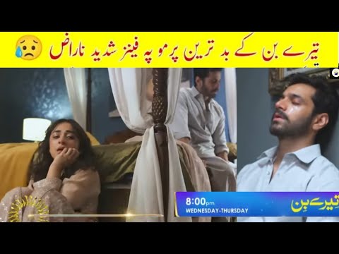 Tere Bin 47 Most Viral Scene - Tere Bin Episode 48 Promo - Tere Bin Episode 48 | Tere Bin 47 48 New