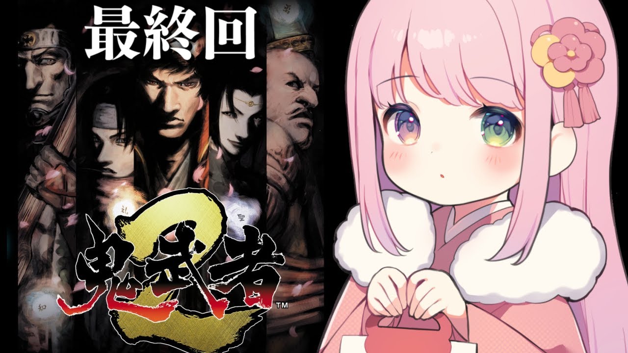 【 鬼武者2 】完全初見!リマスター版の鬼武者に挑戦するのら!!!#2 最終回【姫森ルーナ/ホロライブ】