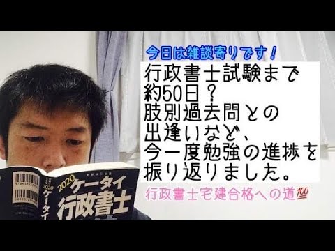 商学科 【雑談】肢別との出逢い。行政書士の勉強を今一度振り返る。※行政書士宅建合格への道